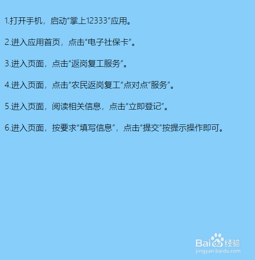 农民工返岗复工“点对点”服务申请