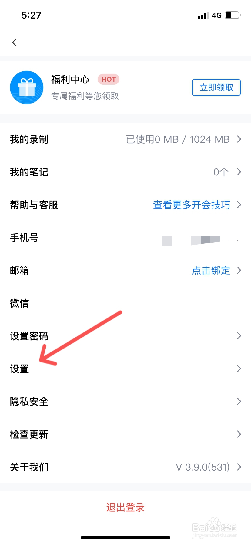 腾讯会议如何设置虚拟背景