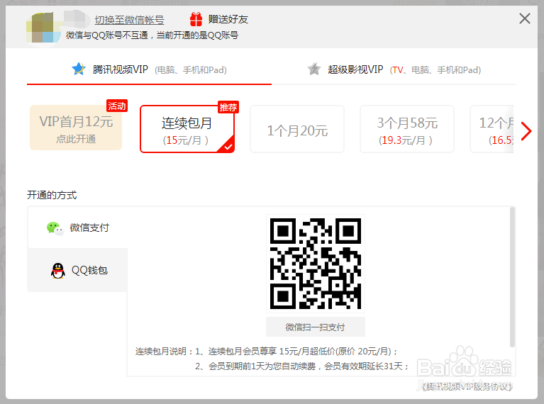 win10腾讯视频怎样去广告