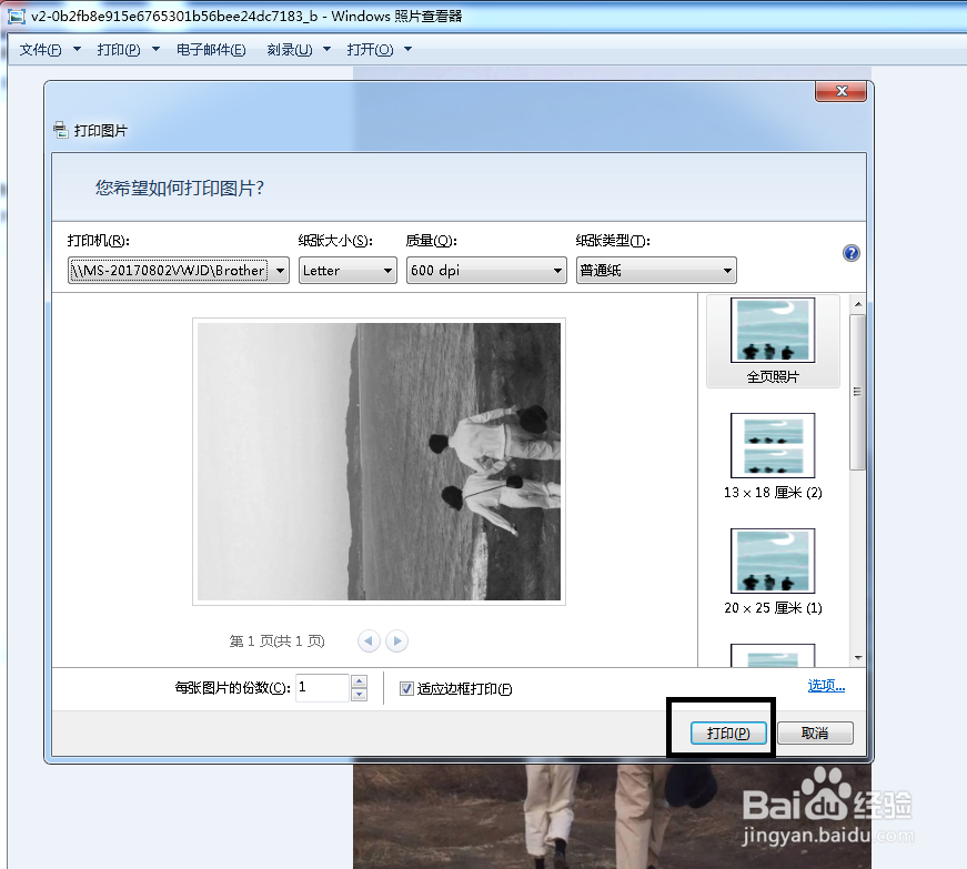 电脑如何打印图片