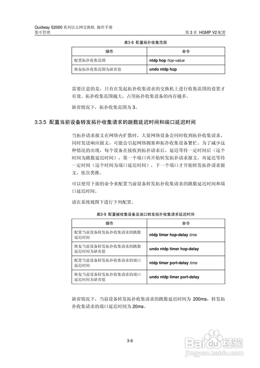 华三交换机S2000形说明书:[14]
