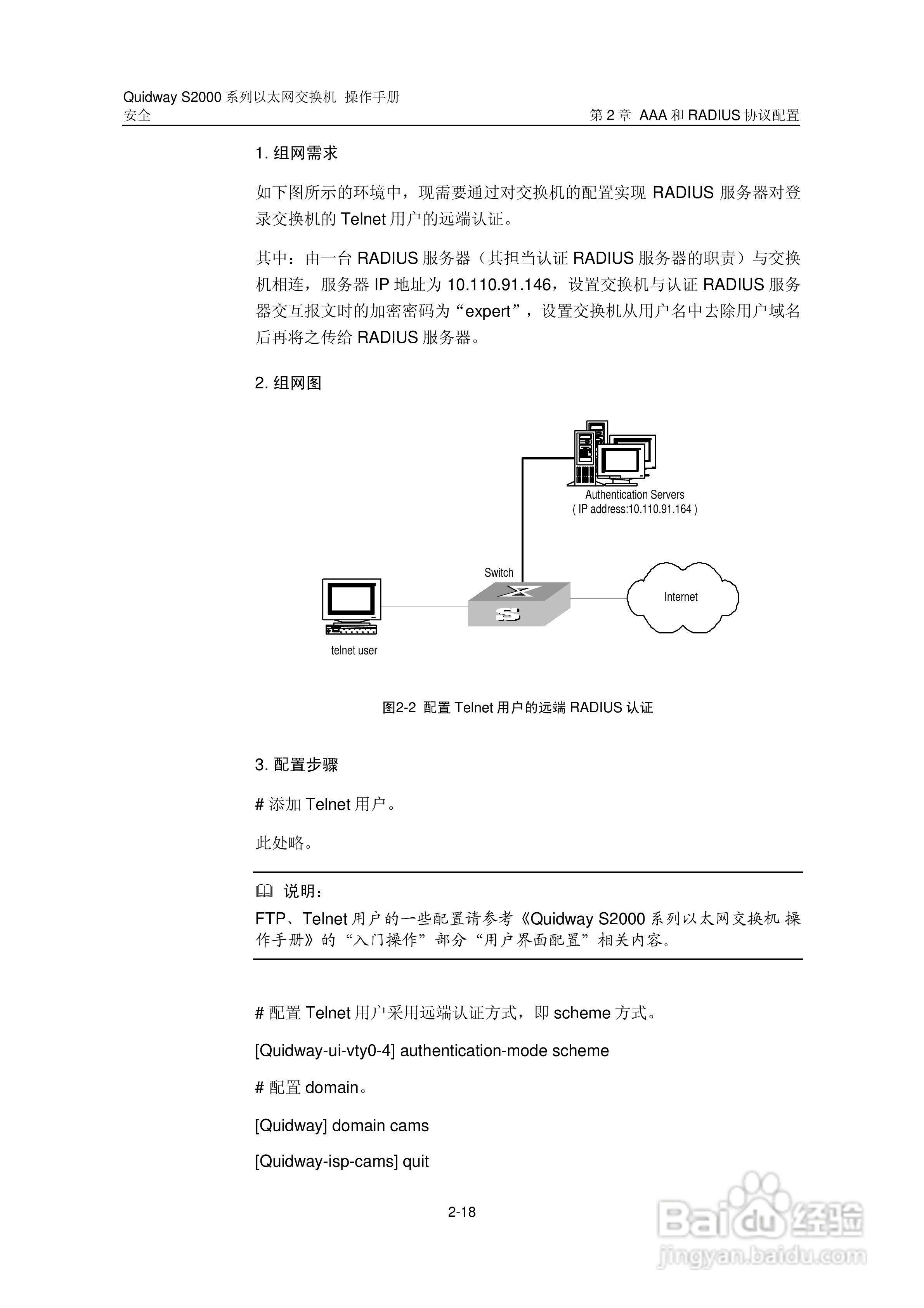 华三交换机S2000形说明书:[21]