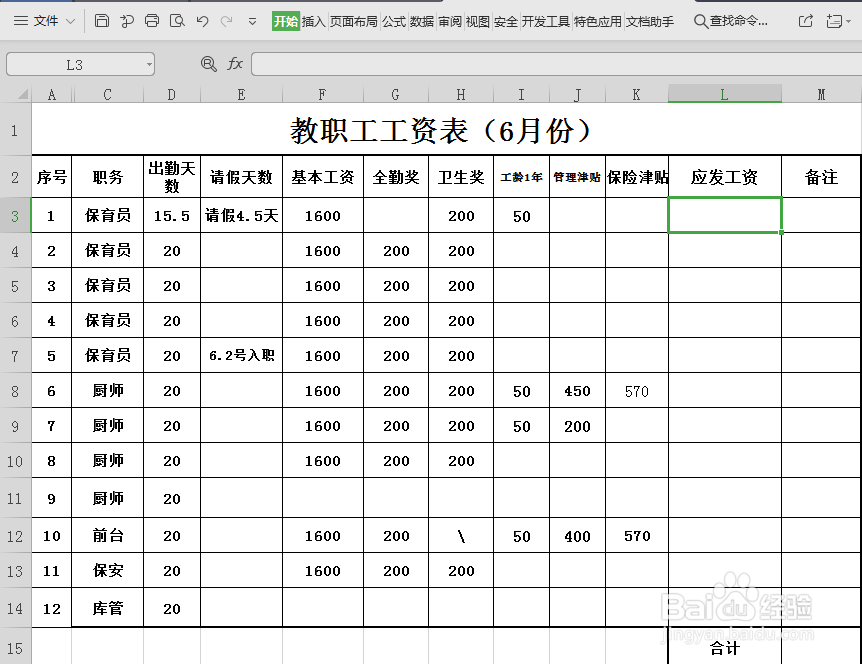 wps中怎么求和？