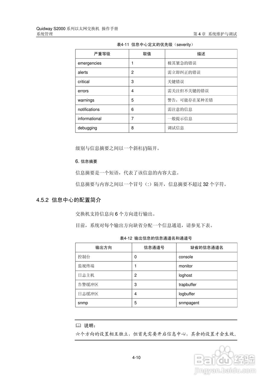 华三交换机S2000形说明书:[26]