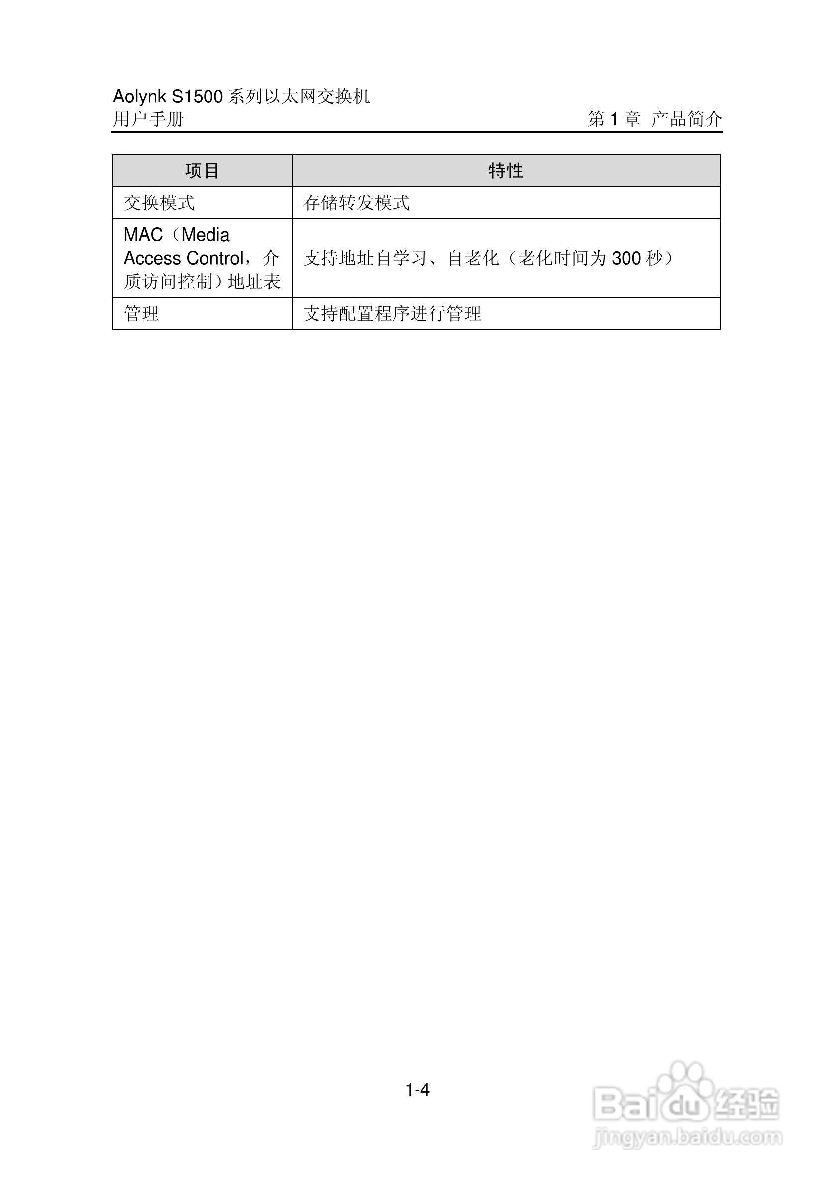 华三交换机S1500形说明书:[1]