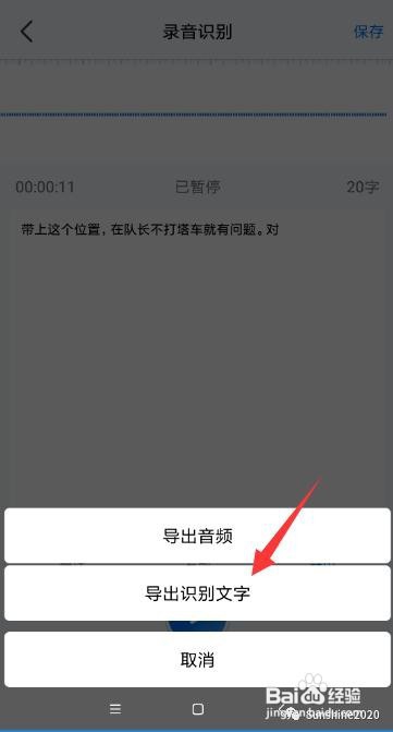 怎么边打电话边录音 手机语音转换文字方法