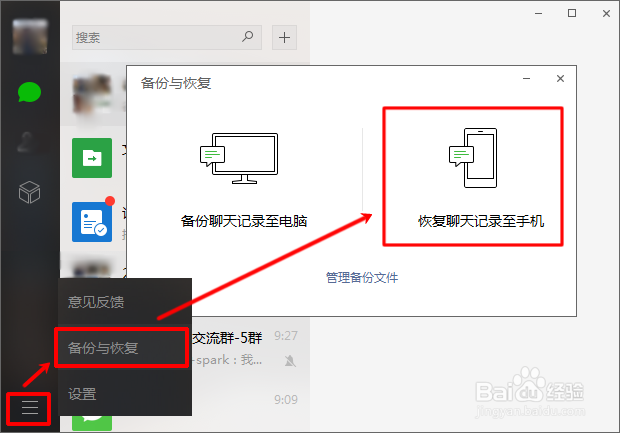微信聊天记录恢复回苹果手机的三大方法