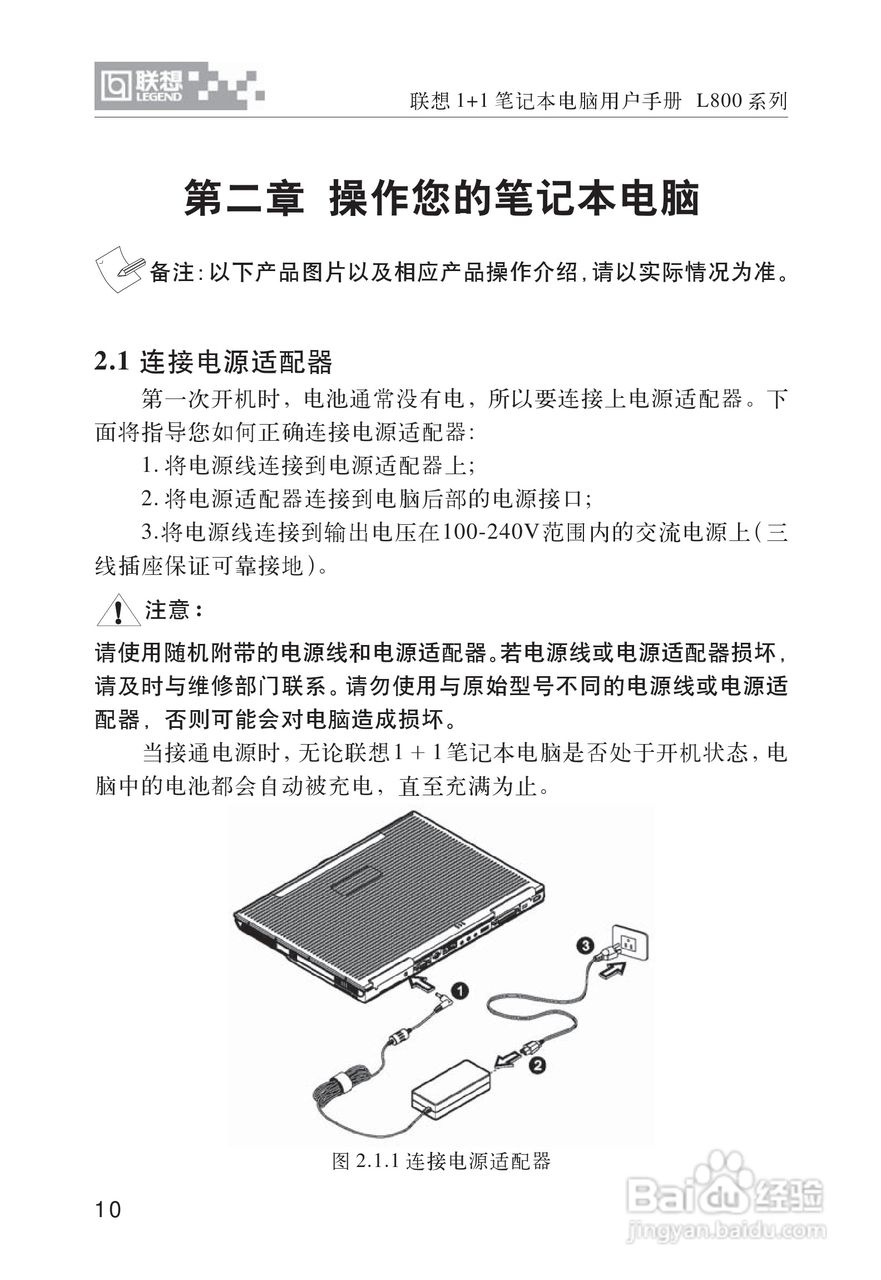联想天逸Y800笔记本电脑使用说明书:[2]
