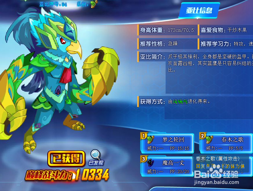 奥拉星蓝鹰斗士技能表及获得方式