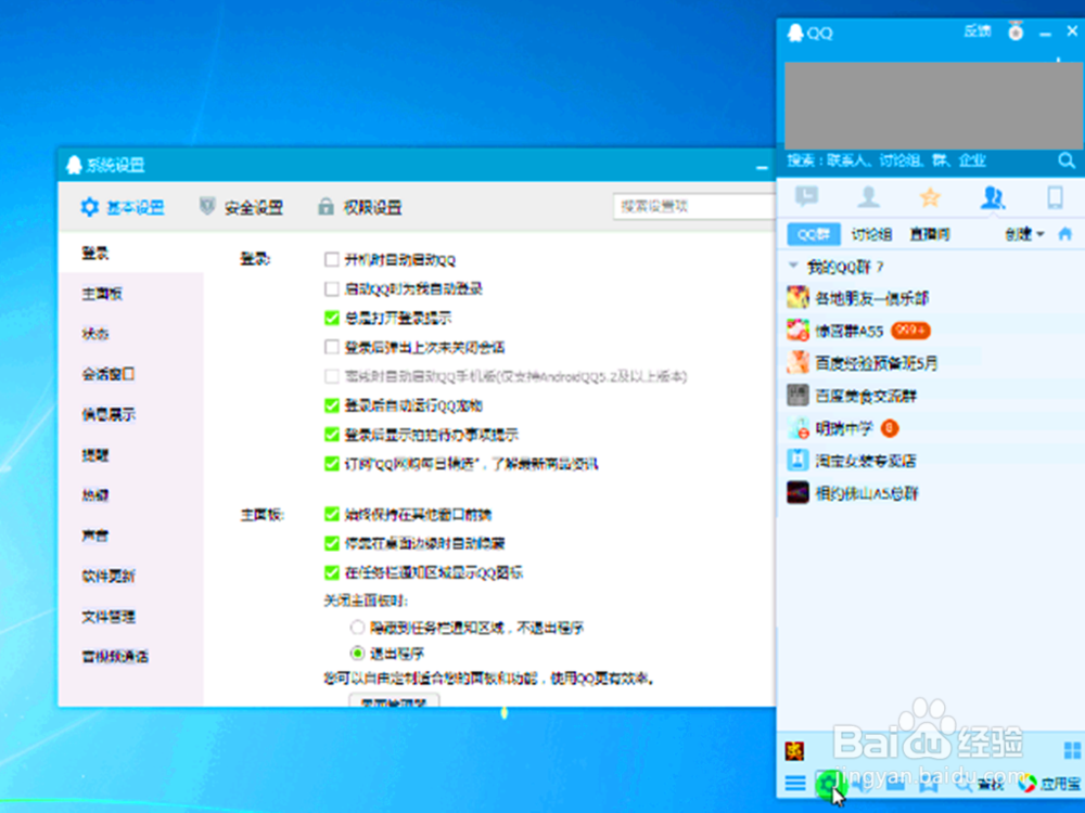 如何关掉烦的QQ宠物