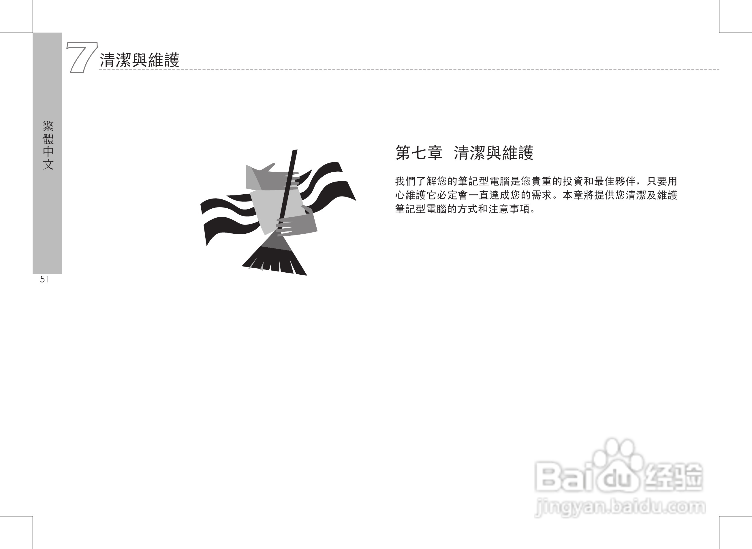 技嘉W511A笔记本电脑使用说明书:[6]