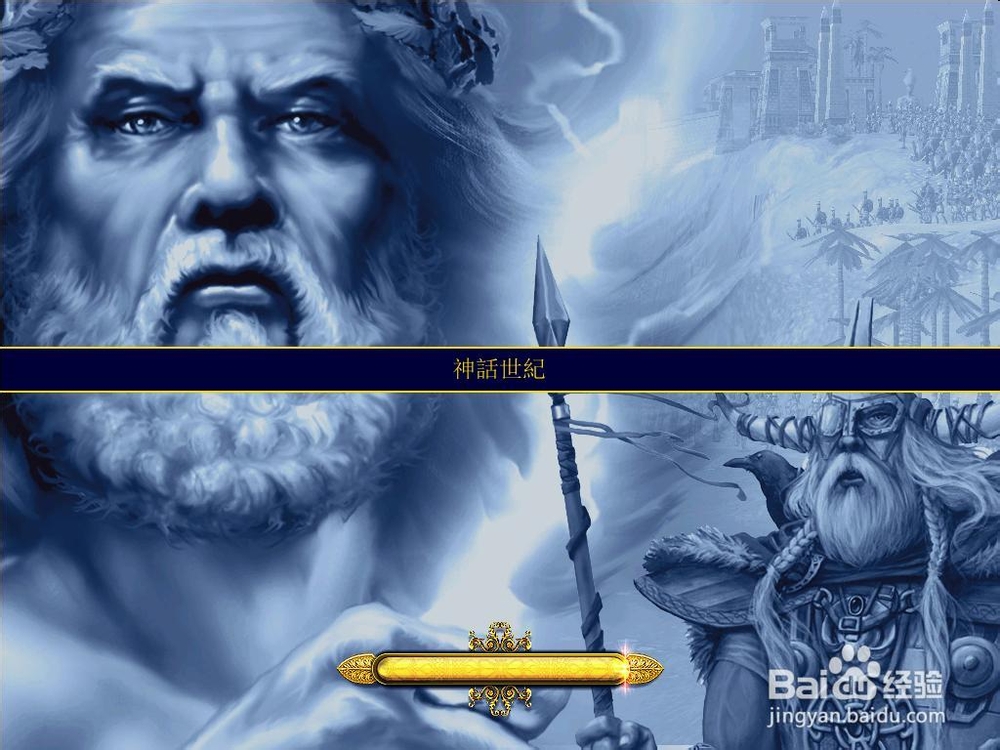 神话世纪 硬盘版 中世纪神话般的战争