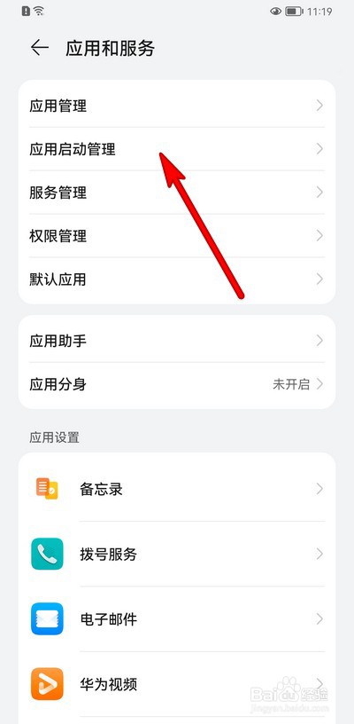 华为手机怎么查看应用启动记录