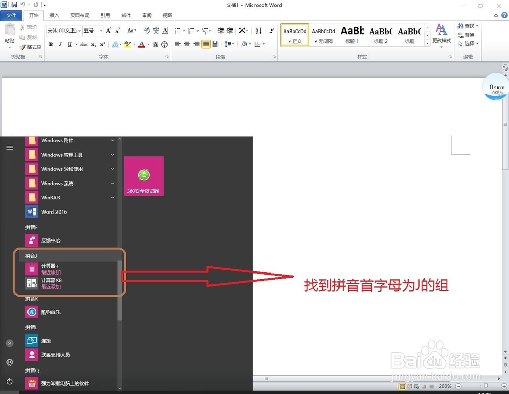 怎样快速打开win10自带的计算器