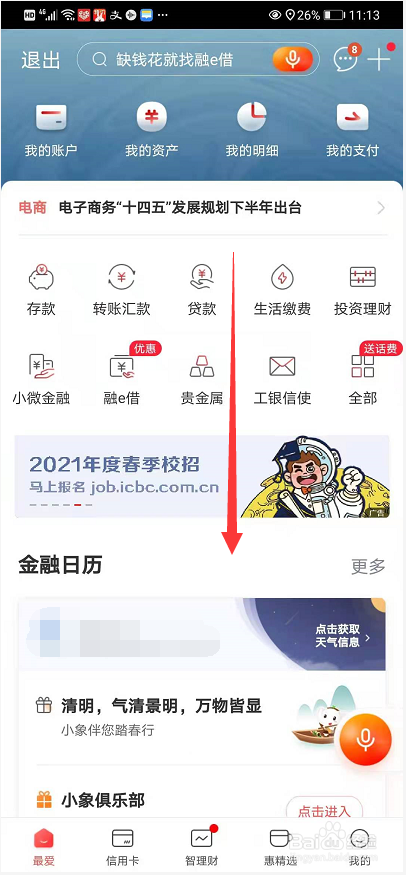 工商银行手机银行如何查询积分