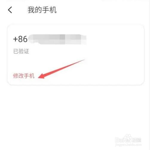 潮汐绑定的手机号码在哪更改