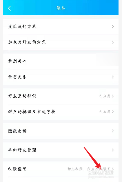 手机QQ怎么不让别人看自己的空间？