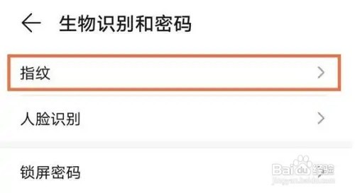 华为mate40手机的新指纹如何设置录入？