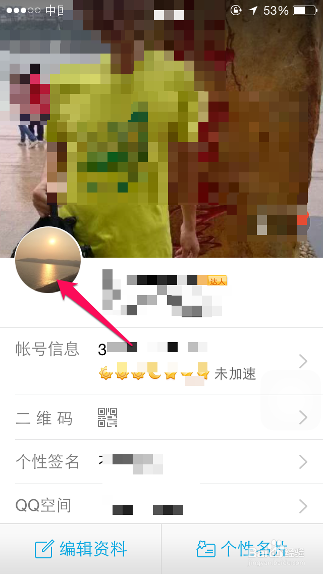 手机QQ怎么修改头像