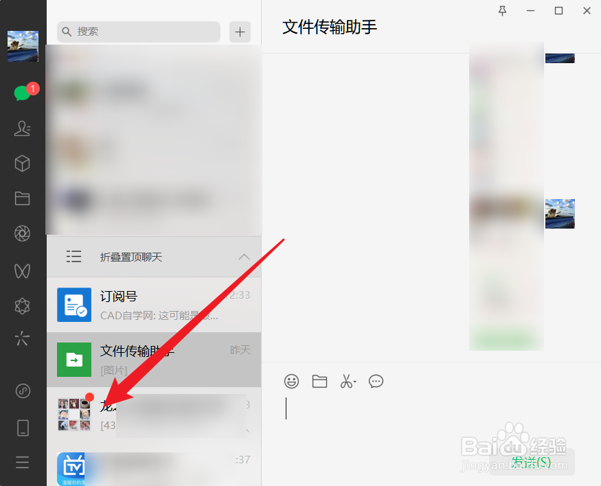 电脑版微信怎么加好友