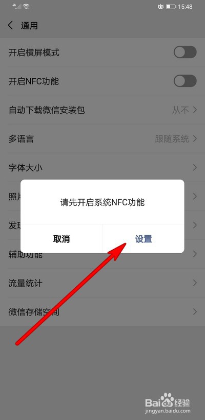 微信怎么开启NFC功能