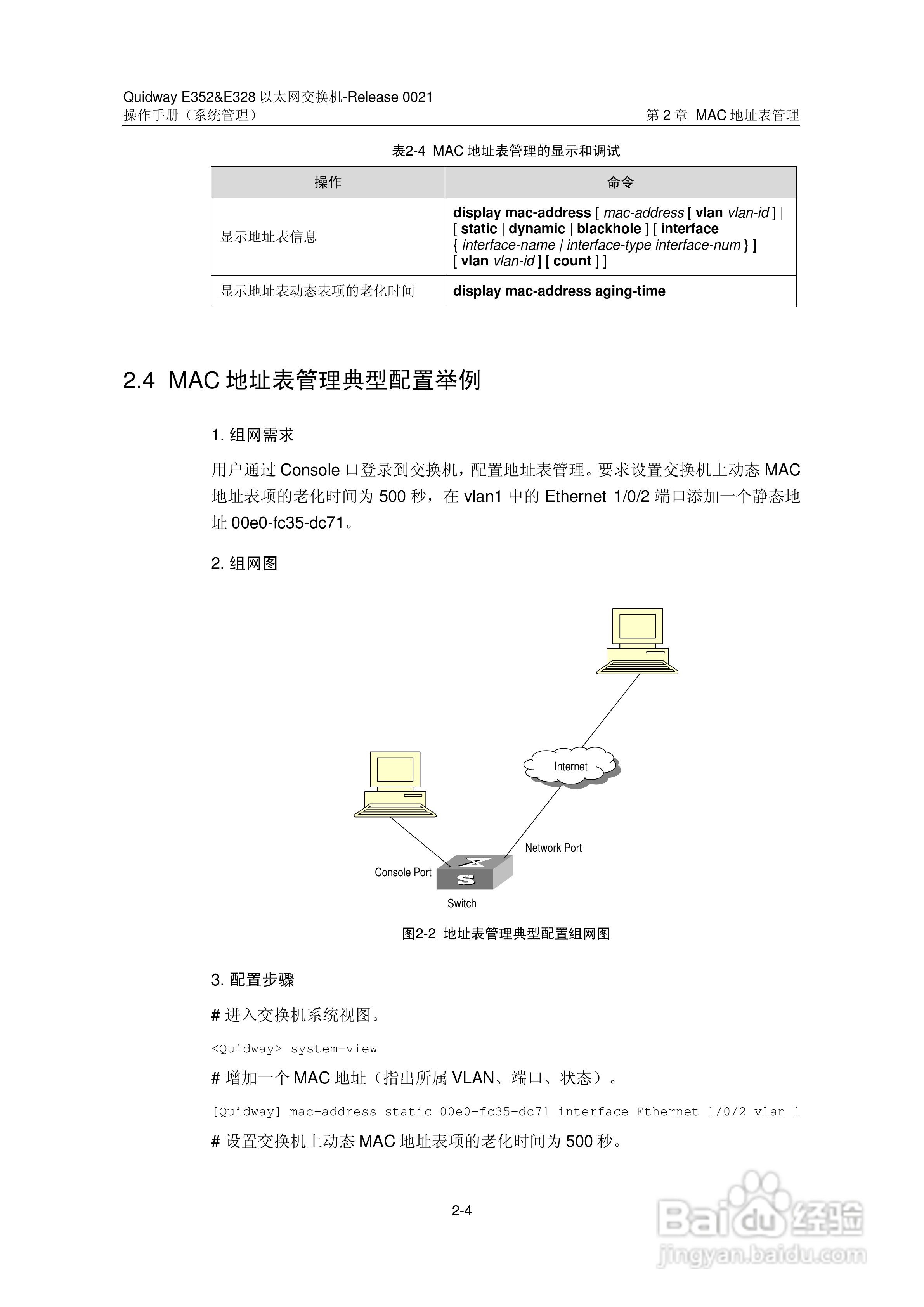 华三交换机E328形说明书:[32]