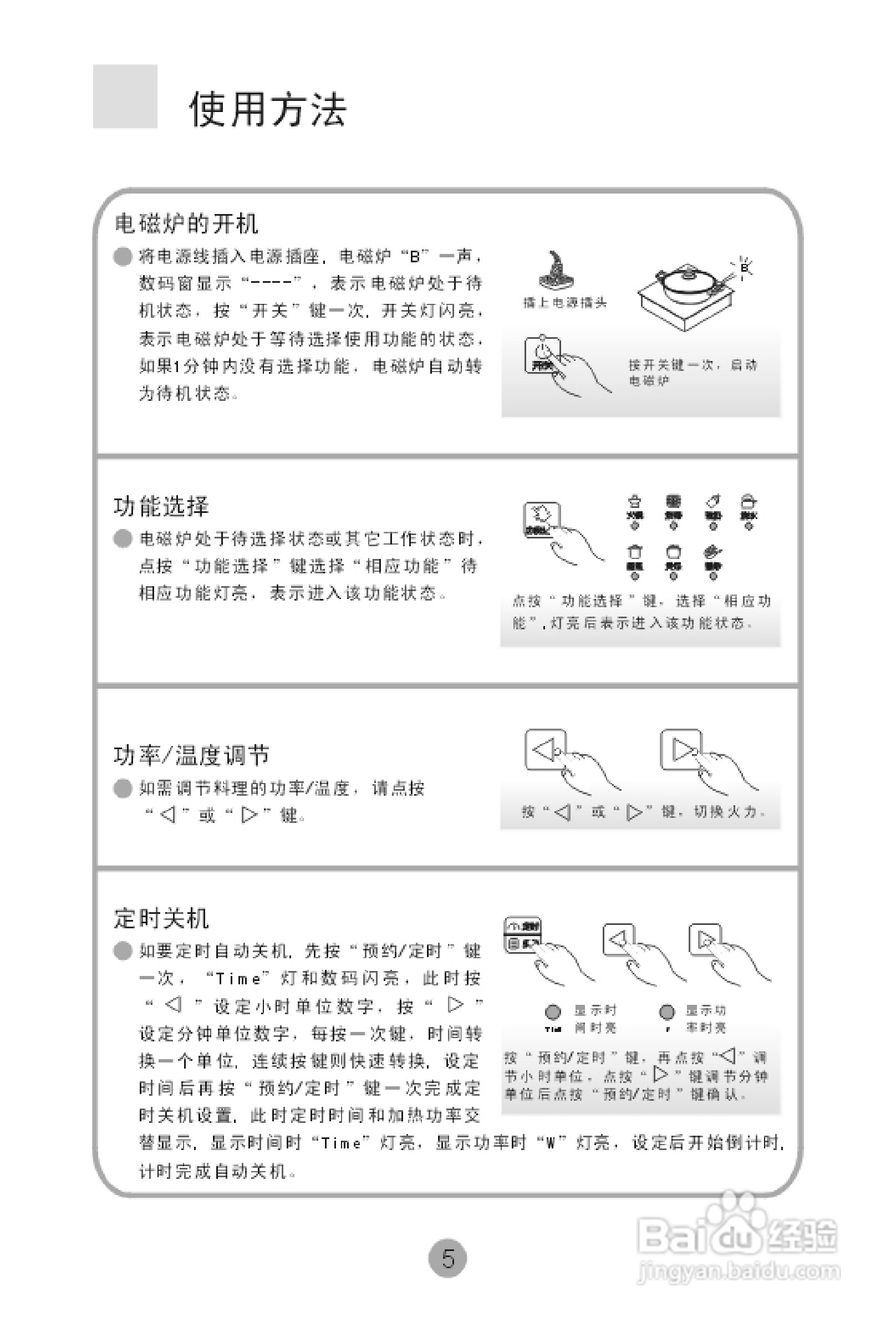 苏泊尔电磁炉使用教程图片