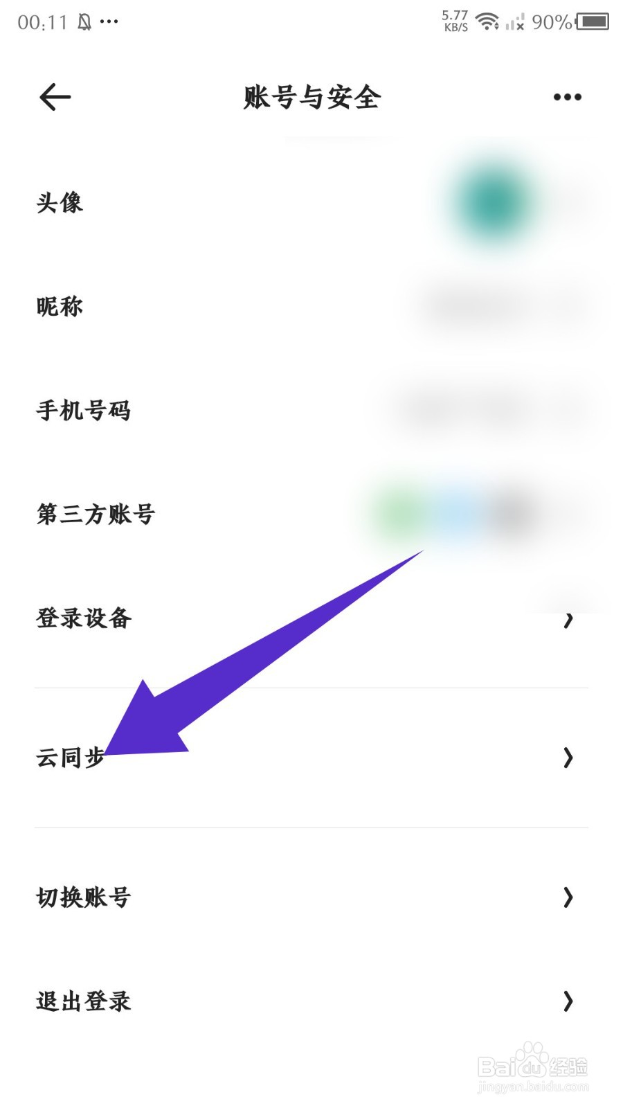 《夸克》怎么一键开启云同步
