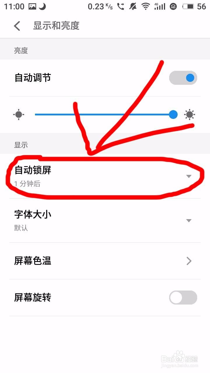 魅族手机如何设置屏幕常亮
