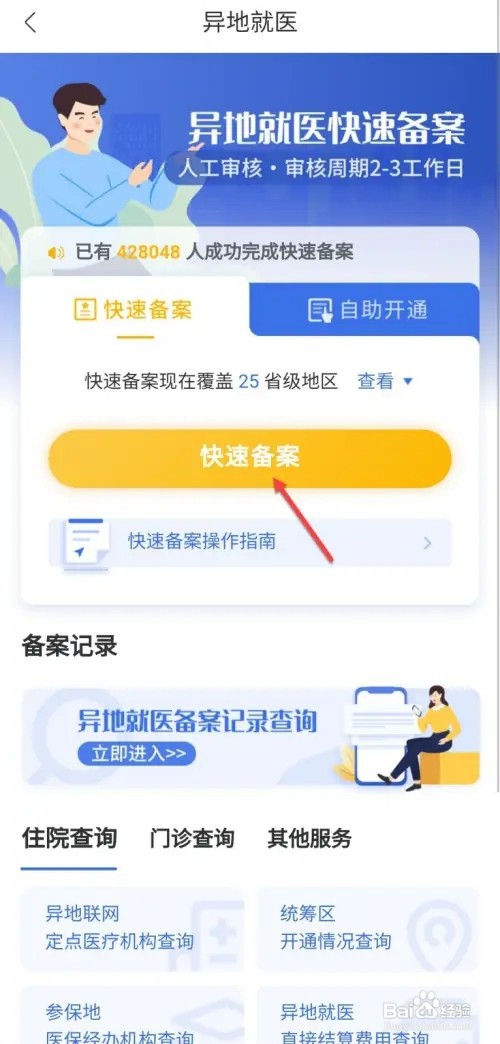 河南新农合医保异地就医怎么报销