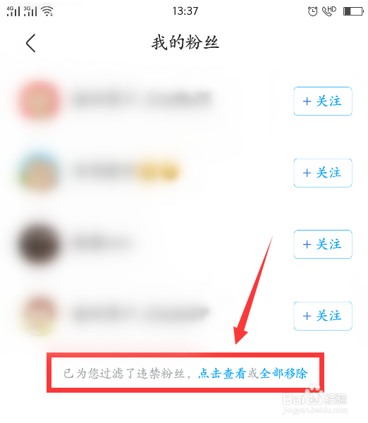 百度贴吧App如何移除违禁粉丝？