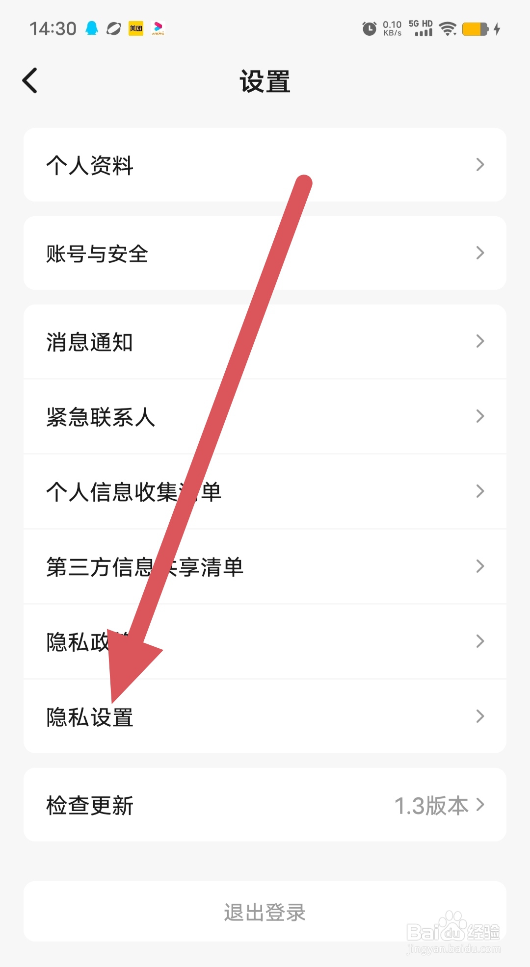 买号吧如何查看隐私设置