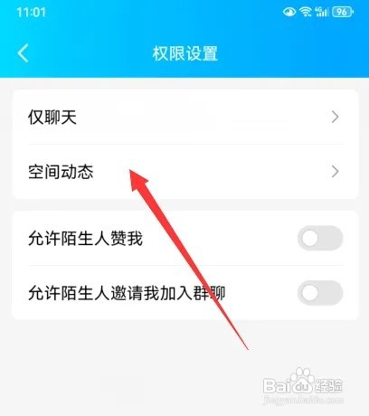 qq空间权限更多设置在哪里打开