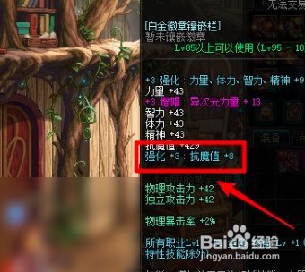 dnf怎么增加抗魔值