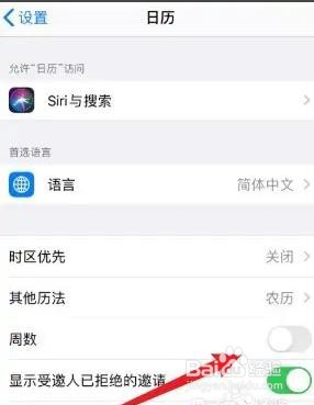 iPhone怎么开启日历周数显示的