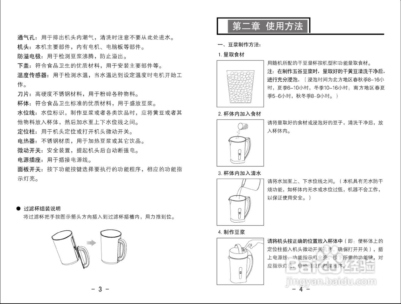 九陽豆漿機jydz-55w/56w型使用說明書