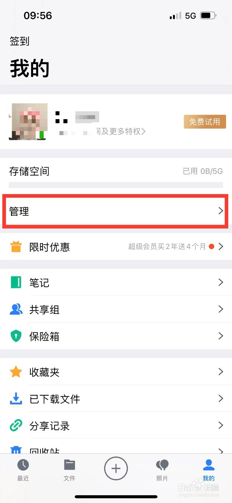 腾讯微云如何删除云盘中的大文件