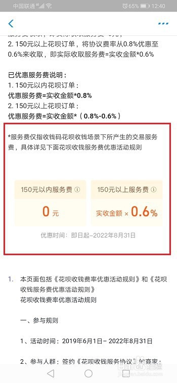 花呗收钱服务费是什么？