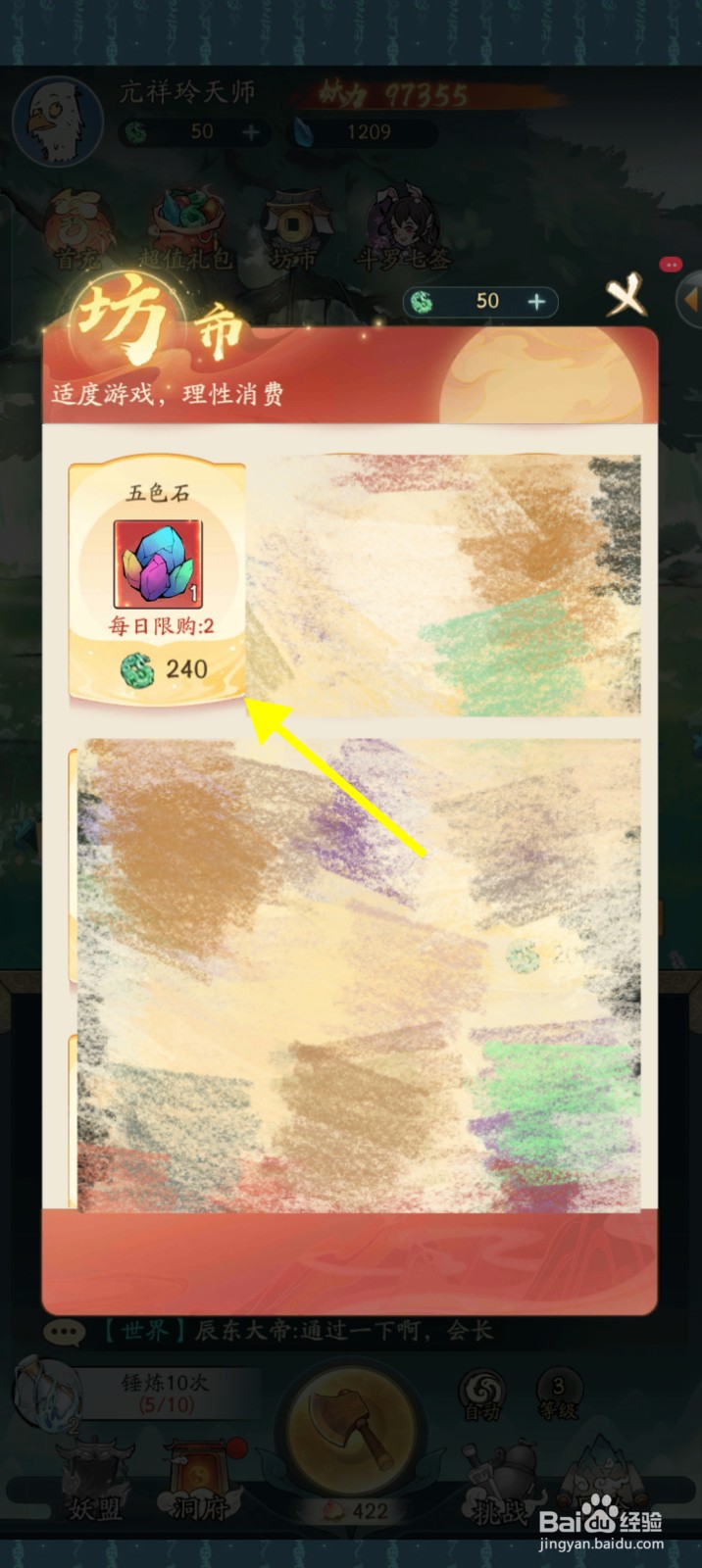寻道大千怎么解锁五色石道具对座驾进行进阶