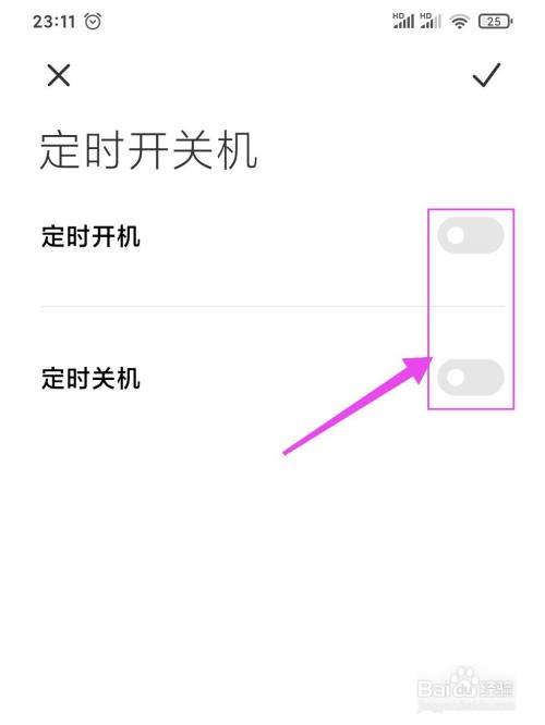 小米手机定时开关机怎么设置