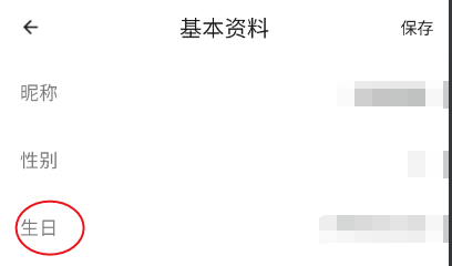 趣恋交友如何修改生日