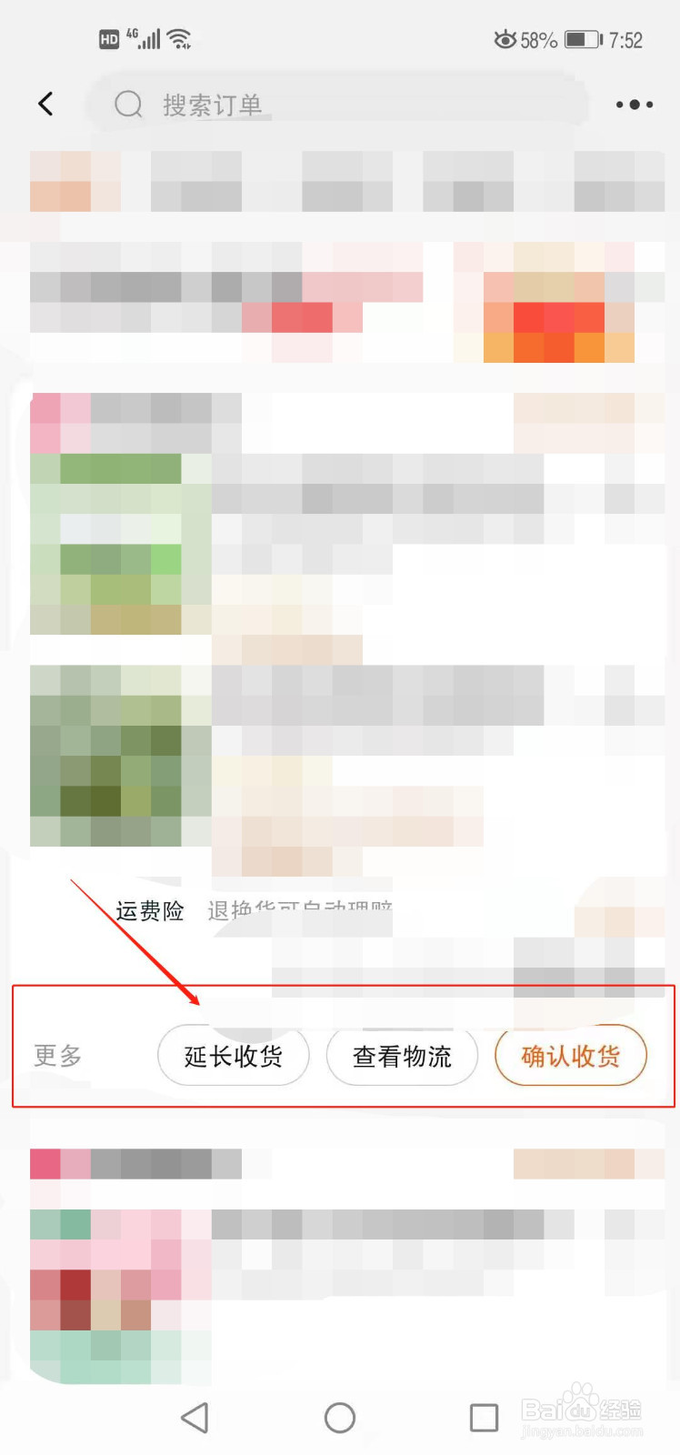 手机淘宝如何延长收货时间