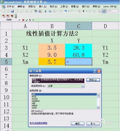 使用Excel进行线性插值的两种计算方法