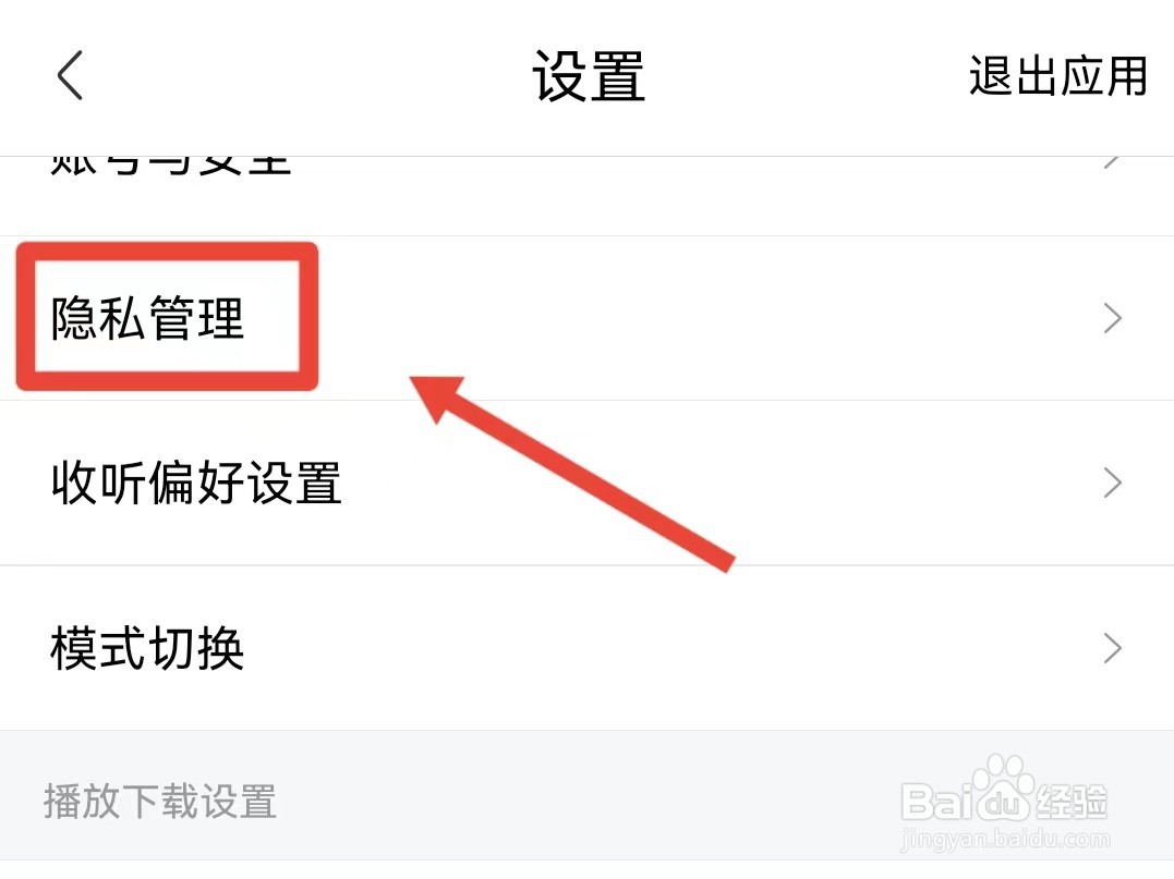 怎样公开喜马拉雅喜点打赏记录