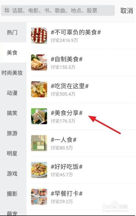 微博怎么创建话题