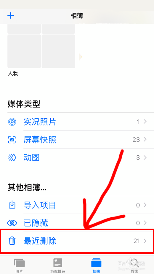 苹果手机误删图片如何恢复