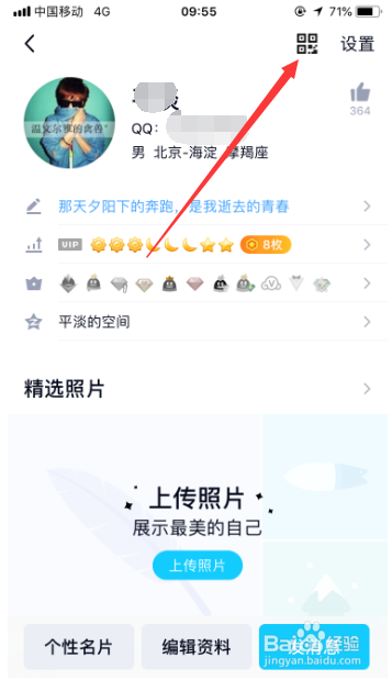 手机qq二维码在哪里