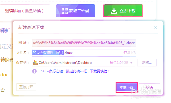 有什么免费的pdf转word
