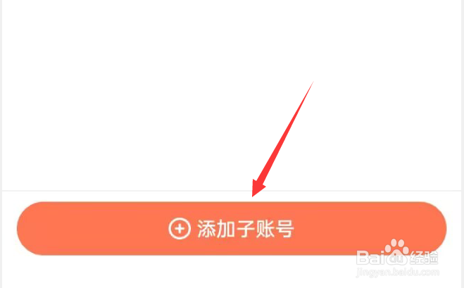 蝉妈妈APP如何添加子账号？