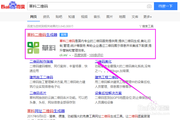 草料二维码如何生成带logo的彩色二维码